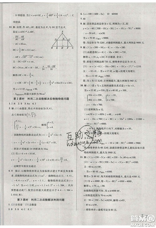 2020年辽宁作业分层培优学案九年级数学下册北师大版答案