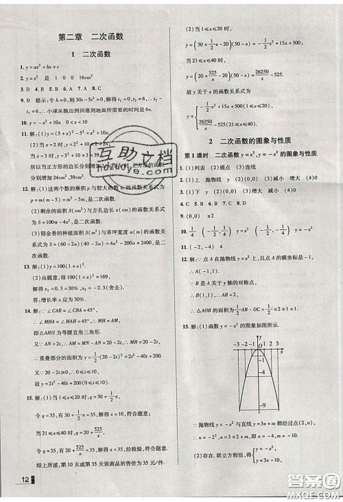 2020年辽宁作业分层培优学案九年级数学下册北师大版答案