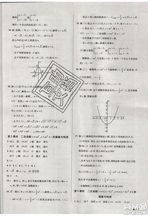 2020年辽宁作业分层培优学案九年级数学下册北师大版答案