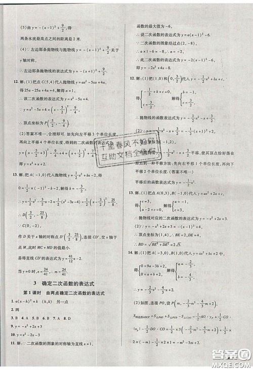 2020年辽宁作业分层培优学案九年级数学下册北师大版答案