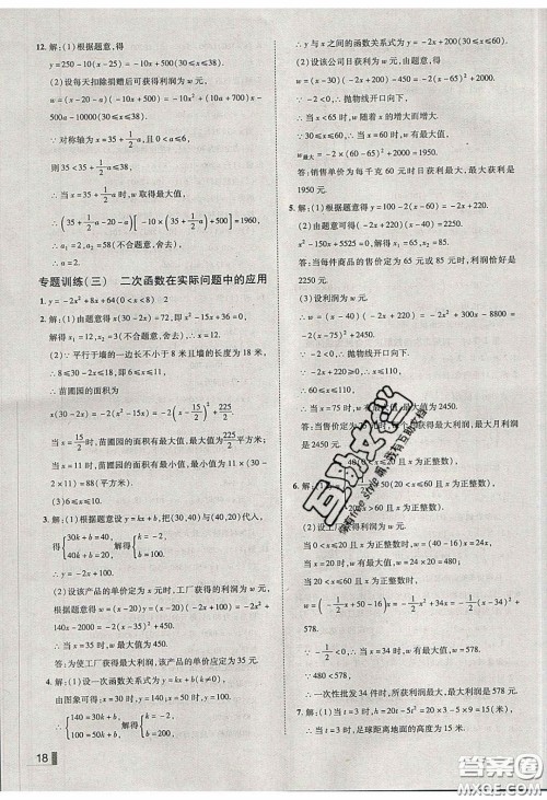 2020年辽宁作业分层培优学案九年级数学下册北师大版答案