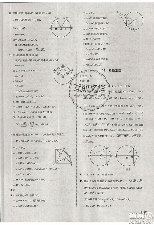 2020年辽宁作业分层培优学案九年级数学下册北师大版答案