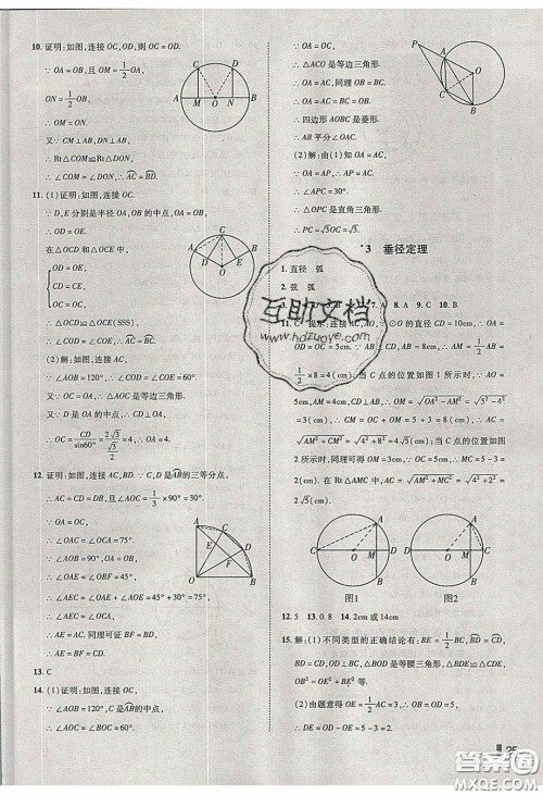 2020年辽宁作业分层培优学案九年级数学下册北师大版答案