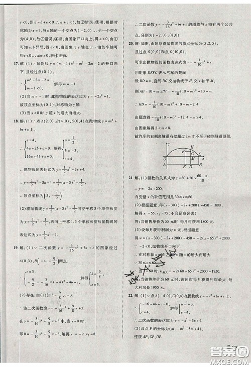 2020年辽宁作业分层培优学案九年级数学下册北师大版答案