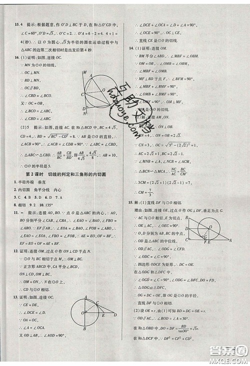 2020年辽宁作业分层培优学案九年级数学下册北师大版答案