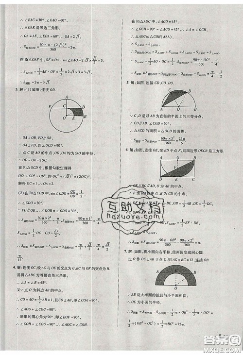 2020年辽宁作业分层培优学案九年级数学下册北师大版答案