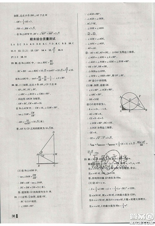 2020年辽宁作业分层培优学案九年级数学下册北师大版答案