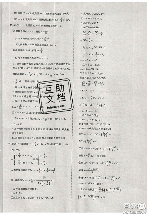 2020年辽宁作业分层培优学案九年级数学下册北师大版答案