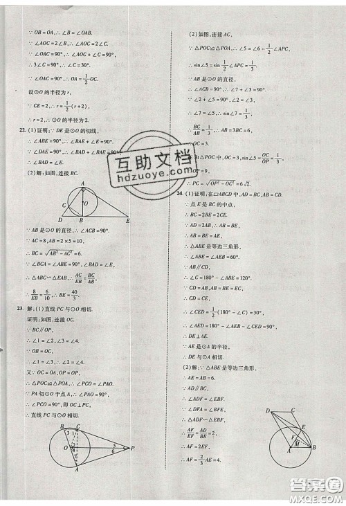 2020年辽宁作业分层培优学案九年级数学下册北师大版答案