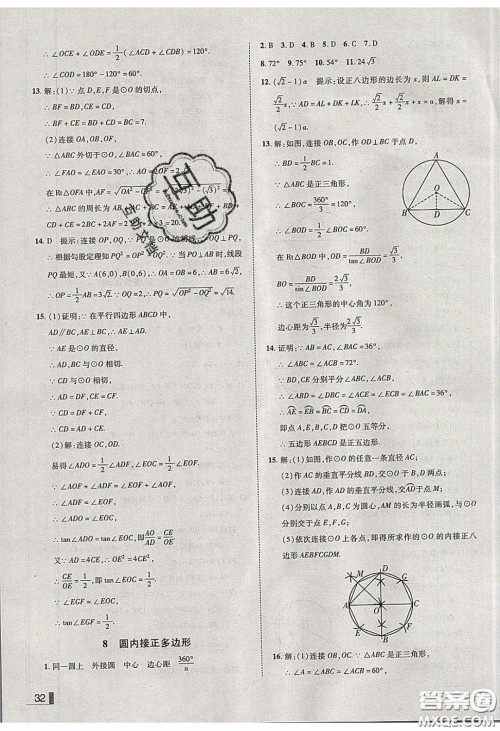 2020年辽宁作业分层培优学案九年级数学下册北师大版答案