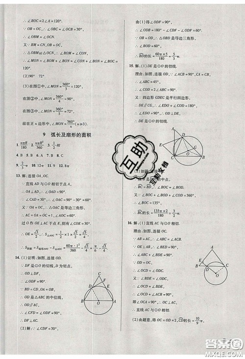 2020年辽宁作业分层培优学案九年级数学下册北师大版答案