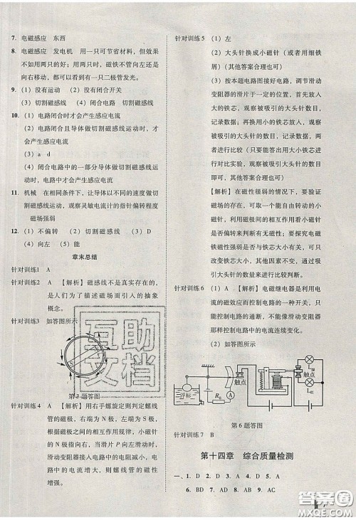2020年辽宁作业分层培优学案九年级物理下册北师大版答案 2020年辽宁作业分层培优学案九年级物理下册北师大版答案