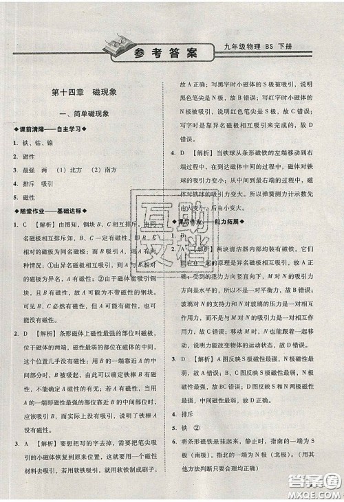 2020年辽宁作业分层培优学案九年级物理下册北师大版答案 2020年辽宁作业分层培优学案九年级物理下册北师大版答案
