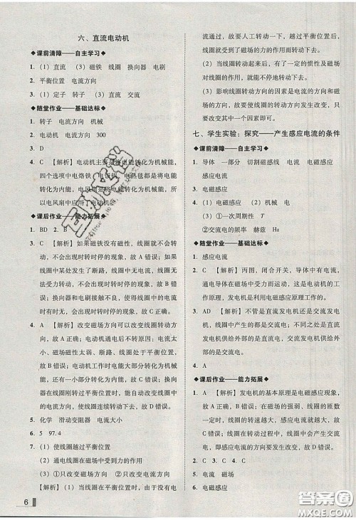 2020年辽宁作业分层培优学案九年级物理下册北师大版答案 2020年辽宁作业分层培优学案九年级物理下册北师大版答案