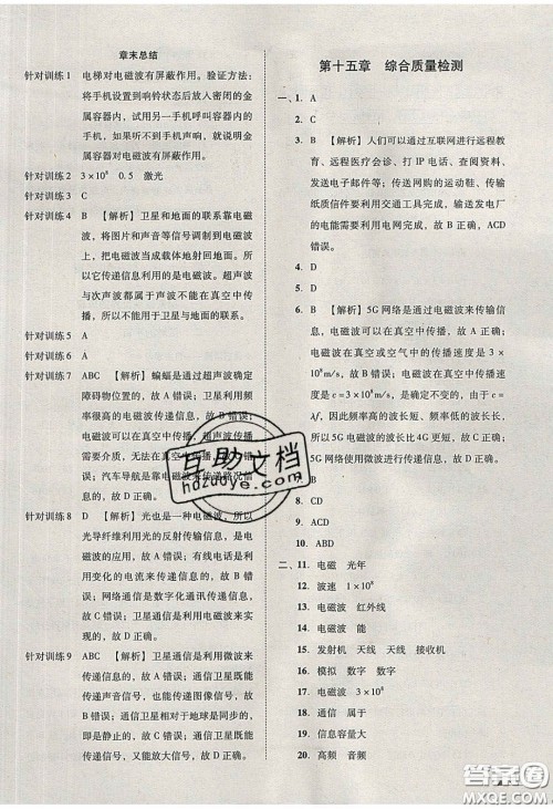 2020年辽宁作业分层培优学案九年级物理下册北师大版答案 2020年辽宁作业分层培优学案九年级物理下册北师大版答案