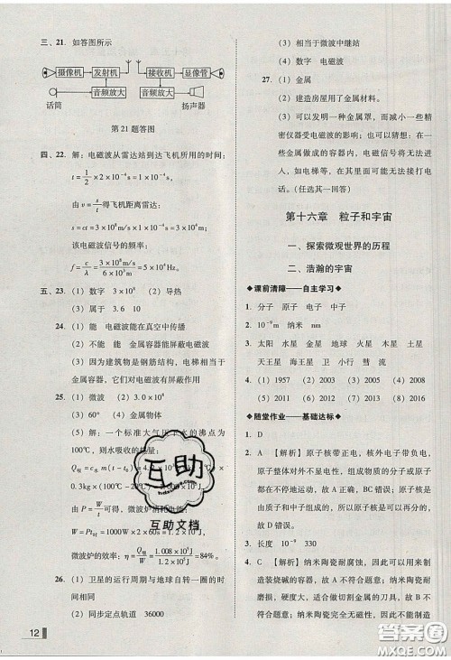 2020年辽宁作业分层培优学案九年级物理下册北师大版答案 2020年辽宁作业分层培优学案九年级物理下册北师大版答案