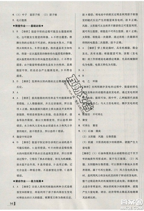 2020年辽宁作业分层培优学案九年级物理下册北师大版答案 2020年辽宁作业分层培优学案九年级物理下册北师大版答案