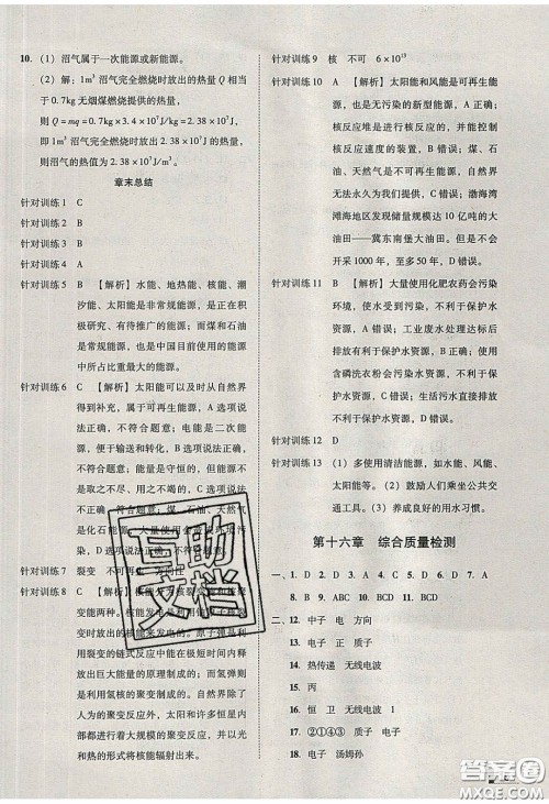 2020年辽宁作业分层培优学案九年级物理下册北师大版答案 2020年辽宁作业分层培优学案九年级物理下册北师大版答案