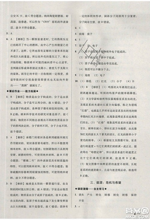 2020年辽宁作业分层培优学案九年级物理下册北师大版答案 2020年辽宁作业分层培优学案九年级物理下册北师大版答案