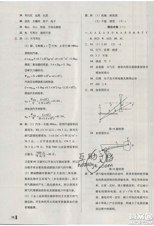 2020年辽宁作业分层培优学案九年级物理下册北师大版答案 2020年辽宁作业分层培优学案九年级物理下册北师大版答案