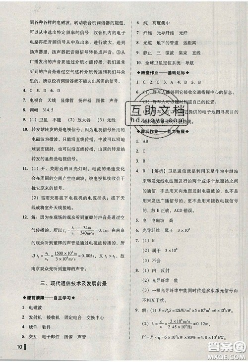 2020年辽宁作业分层培优学案九年级物理下册北师大版答案 2020年辽宁作业分层培优学案九年级物理下册北师大版答案