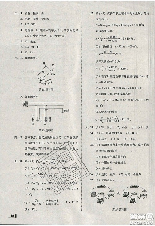 2020年辽宁作业分层培优学案九年级物理下册北师大版答案 2020年辽宁作业分层培优学案九年级物理下册北师大版答案
