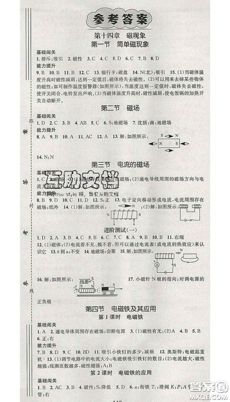 江西教育出版社2020春季名师测控九年级物理下册北师版答案