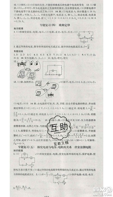 江西教育出版社2020春季名师测控九年级物理下册北师版答案