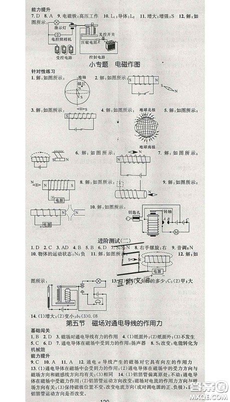 江西教育出版社2020春季名师测控九年级物理下册北师版答案