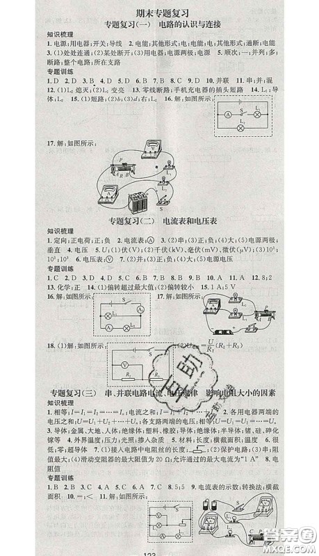 江西教育出版社2020春季名师测控九年级物理下册北师版答案