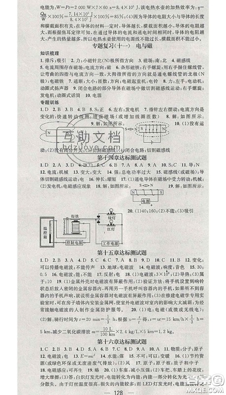 江西教育出版社2020春季名师测控九年级物理下册北师版答案