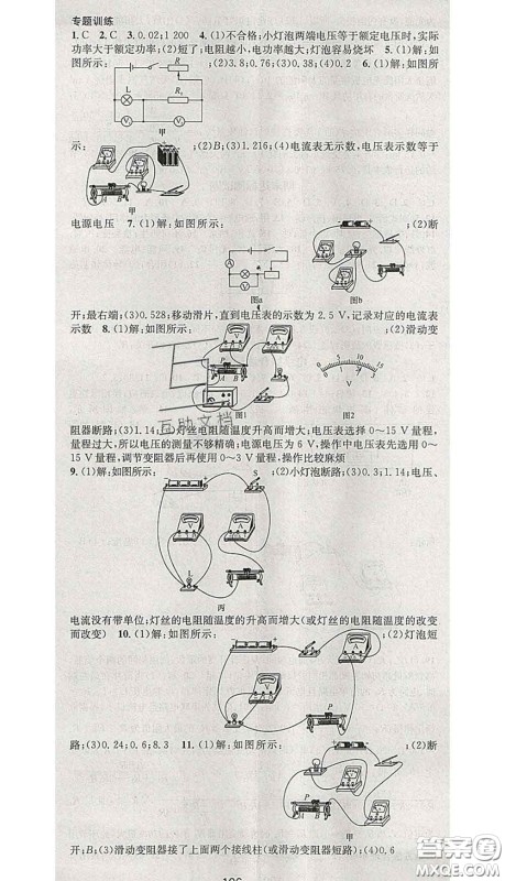 江西教育出版社2020春季名师测控九年级物理下册北师版答案