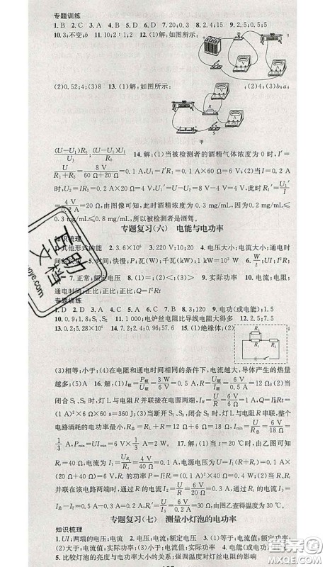 江西教育出版社2020春季名师测控九年级物理下册北师版答案