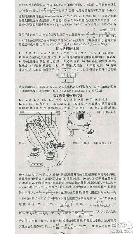 江西教育出版社2020春季名师测控九年级物理下册北师版答案