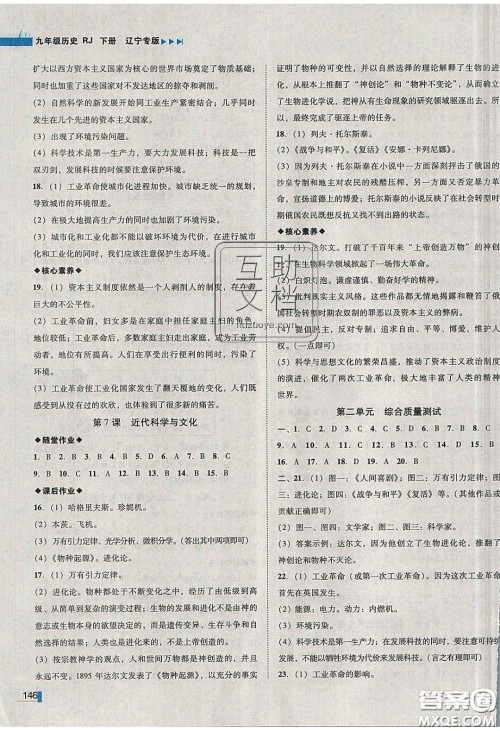 2020年辽宁作业分层培优学案九年级历史下册人教版答案