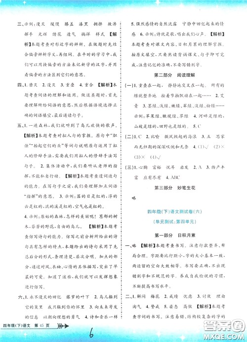 孟建平系列丛书2020年小学单元测试语文四年级下册R人教版参考答案 孟建平系列丛书2020年小学单元测试语文四年级下册R人教版参考答案