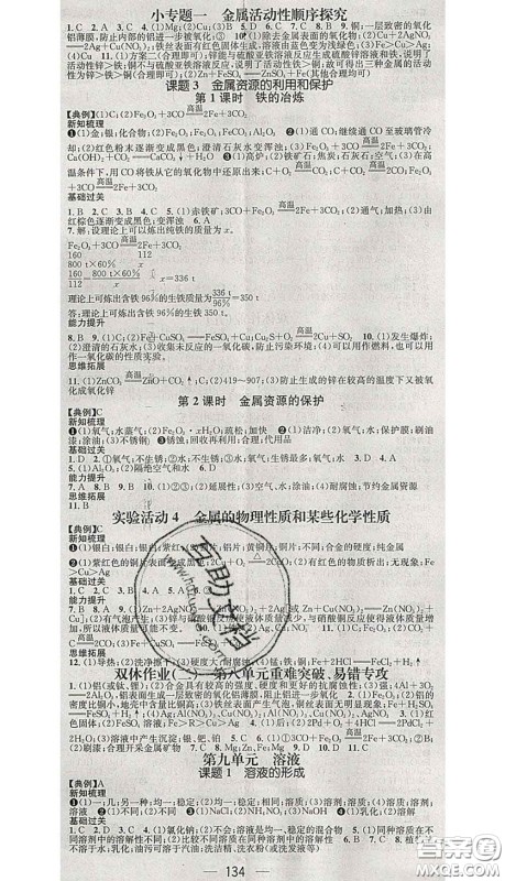 江西教育出版社2020春季名师测控九年级化学下册人教版答案