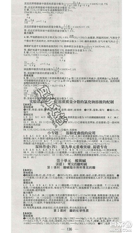 江西教育出版社2020春季名师测控九年级化学下册人教版答案