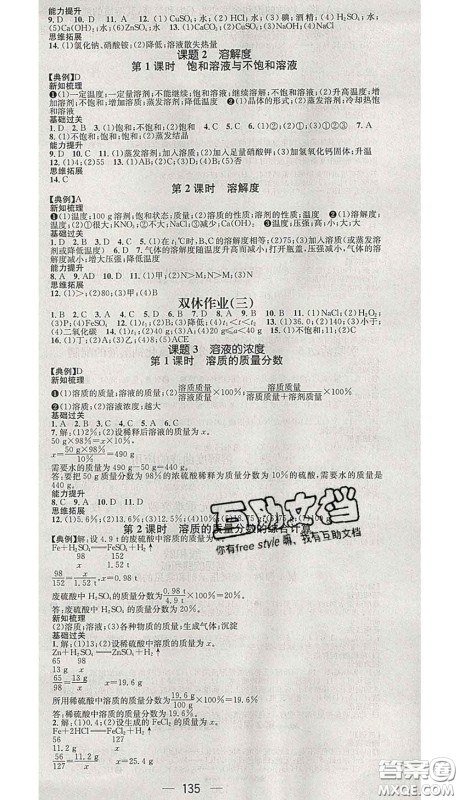 江西教育出版社2020春季名师测控九年级化学下册人教版答案