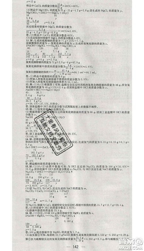 江西教育出版社2020春季名师测控九年级化学下册人教版答案