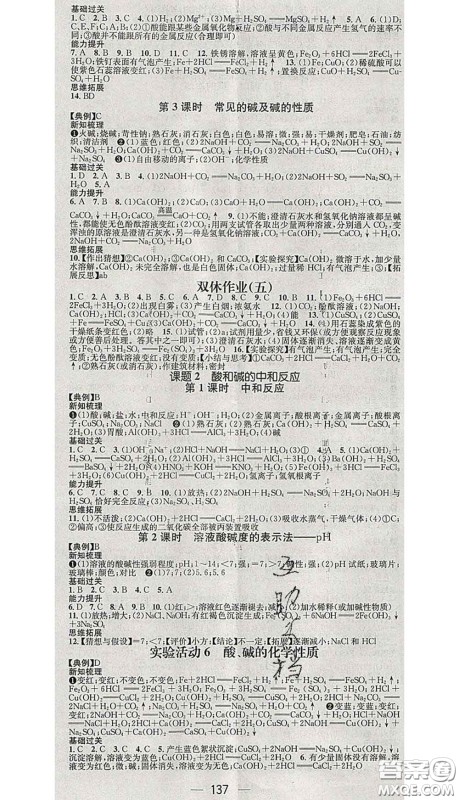 江西教育出版社2020春季名师测控九年级化学下册人教版答案