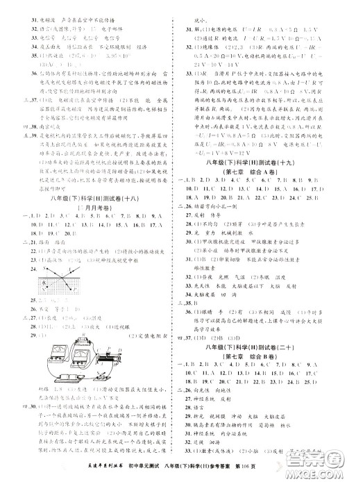 孟建平系列丛书2020年初中单元测试科学八年级下册H沪教版参考答案