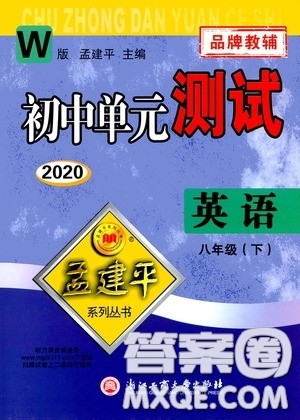 孟建平系列丛书2020年初中单元测试英语八年级下册W外研版参考答案