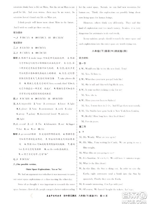 孟建平系列丛书2020年初中单元测试英语八年级下册W外研版参考答案