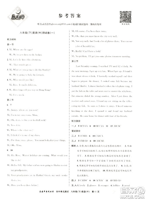 孟建平系列丛书2020年初中单元测试英语八年级下册W外研版参考答案