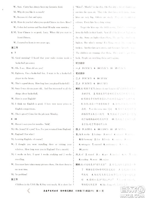 孟建平系列丛书2020年初中单元测试英语八年级下册W外研版参考答案