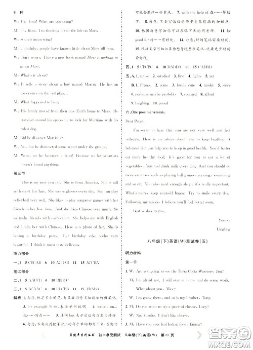 孟建平系列丛书2020年初中单元测试英语八年级下册W外研版参考答案