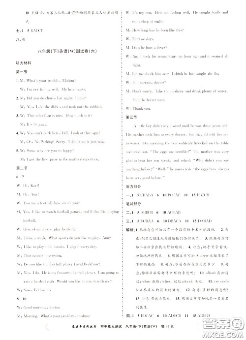 孟建平系列丛书2020年初中单元测试英语八年级下册W外研版参考答案