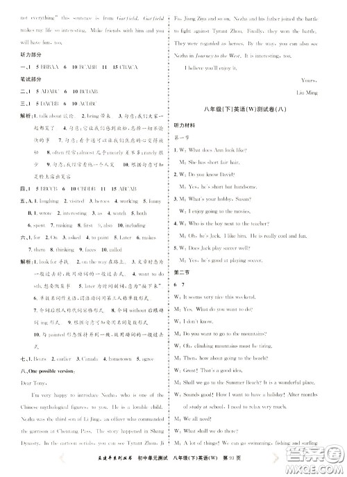 孟建平系列丛书2020年初中单元测试英语八年级下册W外研版参考答案