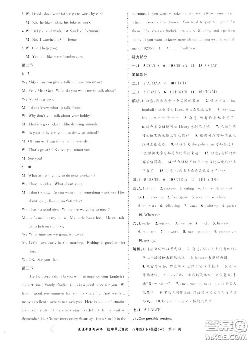 孟建平系列丛书2020年初中单元测试英语八年级下册W外研版参考答案